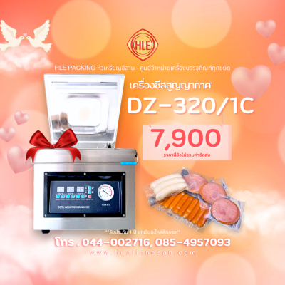 เครื่องซีลสูญญากาศ DZ-320/1C