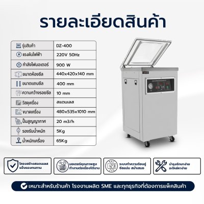 เครื่องซีลสูญญากาศรุ่น DZ-400