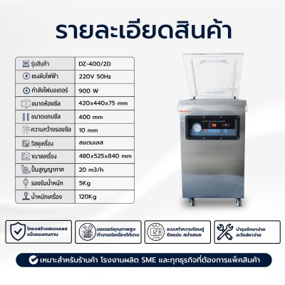 เครื่องซีลสูญญากาศ DZ-400/2D