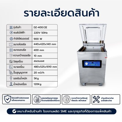 เครื่องซีลสูญญากาศ DZ-400/2E