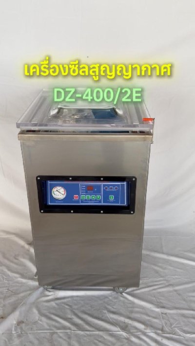 เครื่องซีลสูญญากาศ DZ-400/2E