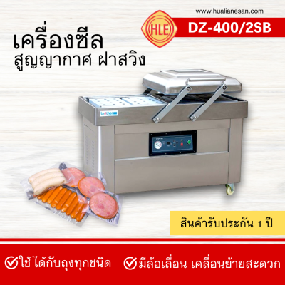 เครื่องซีลสูญญากาศฝาสวิงรุ่น DZ400/2SB