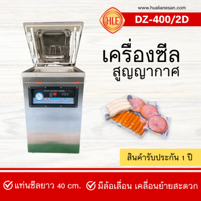 เครื่องซีลสูญญากาศ DZ-400/2D