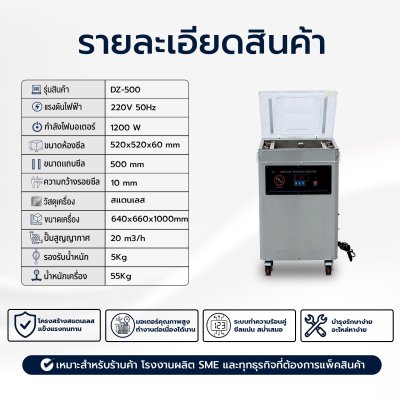 เครื่องซีลสูญญากาศรุ่น DZ-500