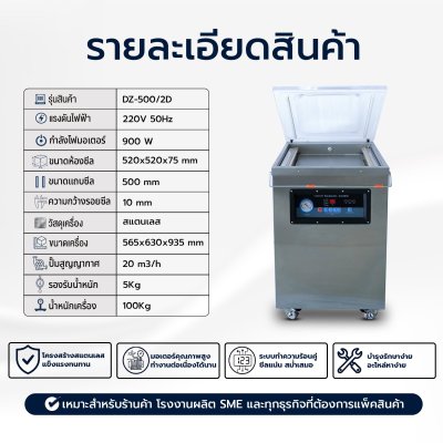 เครื่องซีลสูญญากาศ DZ-500/2D