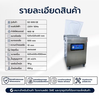 เครื่องซีลสูญญากาศ DZ-500/2E