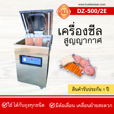 เครื่องซีลสูญญากาศ DZ-500/2E
