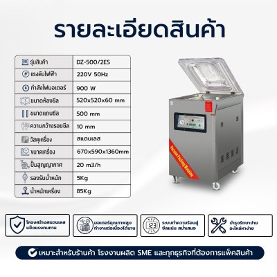 เครื่องซีลสูญญากาศรุ่น DZ-500/2ES