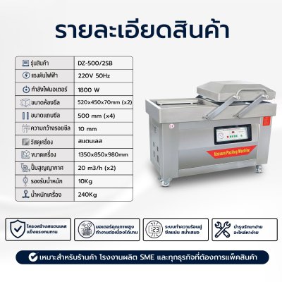 เครื่องซีลสูญญากาศฝาสวิง รุ่น DZ-500/2SB