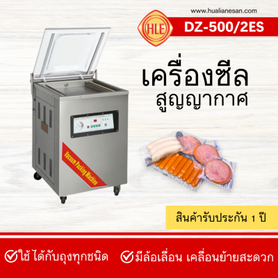 เครื่องซีลสูญญากาศรุ่น DZ-500/2ES เครื่องซีลสูญญากาศรุ่น DZ-500/2ES