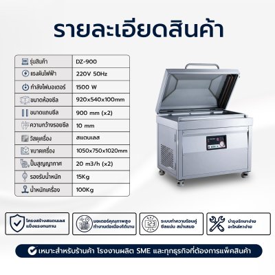 เครื่องซีลสูญญากาศ DZ-900