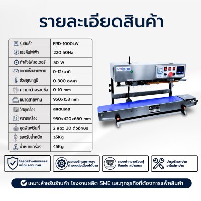 เครื่องซีลสายพาน พิมพ์วันที่แนวตั้ง รุ่น FRD-1000LW