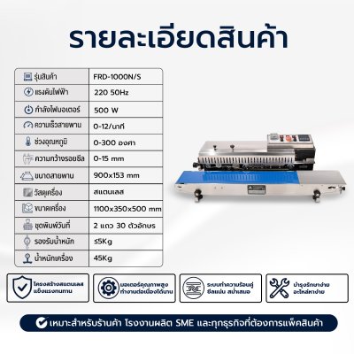 เครื่องซีลสายพานแนวนอน FRD-1000N/S