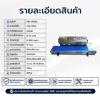 เครื่องซีลสายพาน พิมพ์วันที่ แนวนอน FRD-1000S