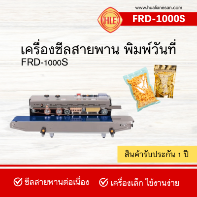 เครื่องซีลสายพาน พิมพ์วันที่ แนวนอน FRD-1000S