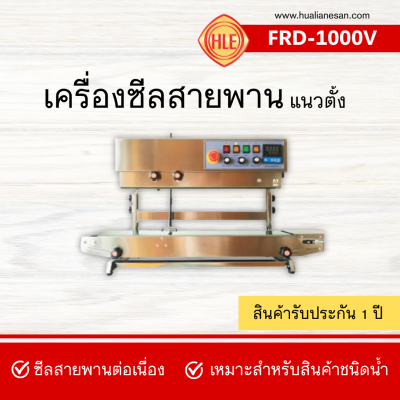 เครื่องซีลสายพาน พิมพ์วันที่ แนวตั้ง FRD-1000V