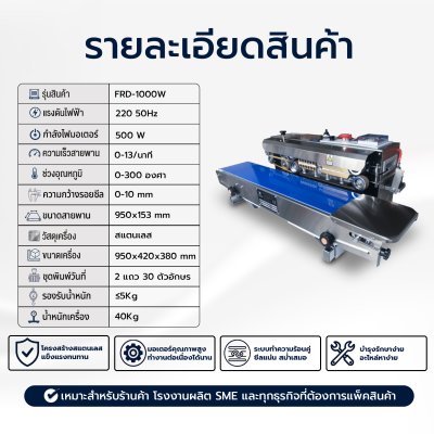 เครื่องซีลสายพานแนวนอน พิมพ์วันที่ รุ่น FRD-1000W
