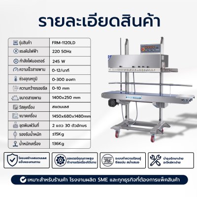 เครื่องซีลสายพานแนวตั้งพิมพ์วันที่รุ่น FRM-1120LD