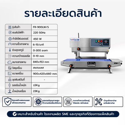 เครื่องซีลสายพานแนวตั้ง รุ่น FR-900LW/S