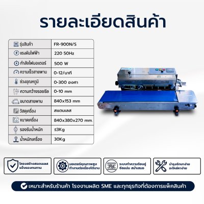 เครื่องซีลสายพานแนวนอน+ไนโตรเจน รุ่น FR-900N/S