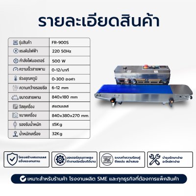 เครื่องซีลสายพานแนวนอน รุ่น FR-900S