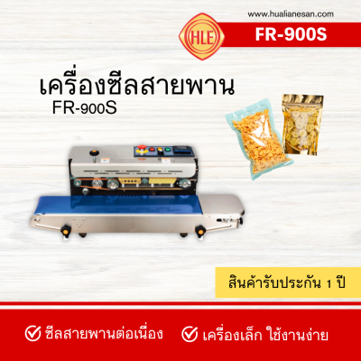เครื่องซีลสายพานแนวนอน รุ่น FR-900S
