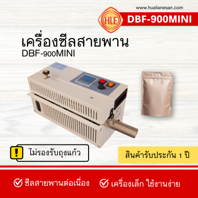 เครื่องซีลสายพาน รุ่น DBF-900MINI