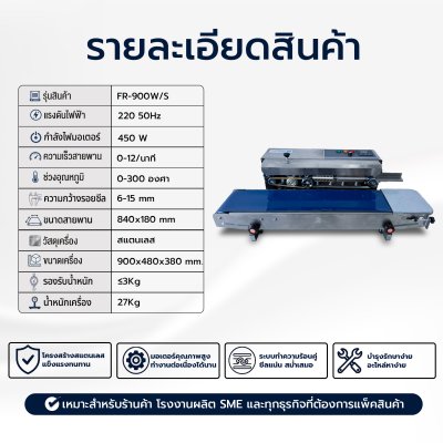 เครื่องซีลสายพานแนวนอน รุ่น FR-900W/S