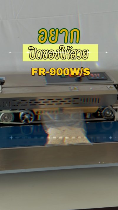 เครื่องซีลสายพานแนวนอน รุ่น FR-900W/S