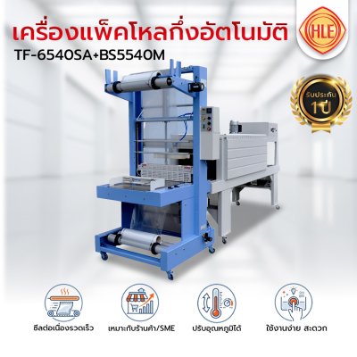 ชุดแพ็คโหลกึ่งอัตโนมัติ