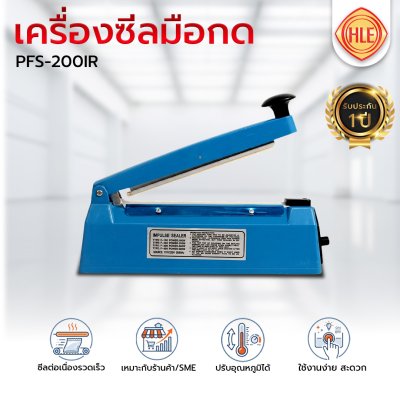 เครื่องซีลมือกด รุ่น PFS-200IR (เหล็ก)