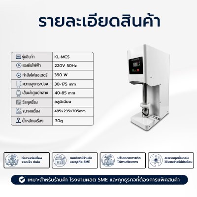 เครื่องปิดฝากระป๋อง แบบ manual รุ่น KL-MCS