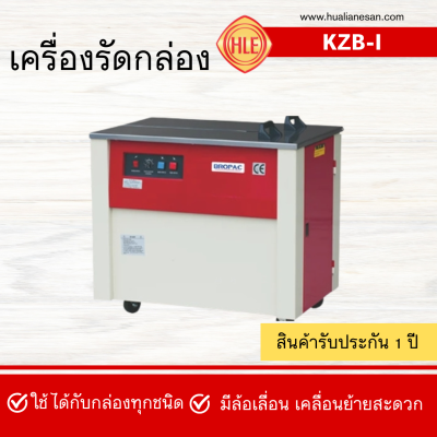 เครื่องรัดกล่องรุ่น KZB-I Brother