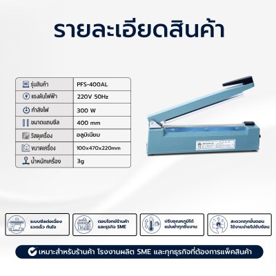 เครื่องซีลมือกดรุ่น PFS-400AL (แบบอลูมิเนียม)