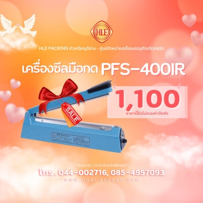 เครื่องซีลมือกดรุ่น PFS-400IR (เหล็ก) เครื่องซีลมือกดรุ่น PFS-400IR (เหล็ก)