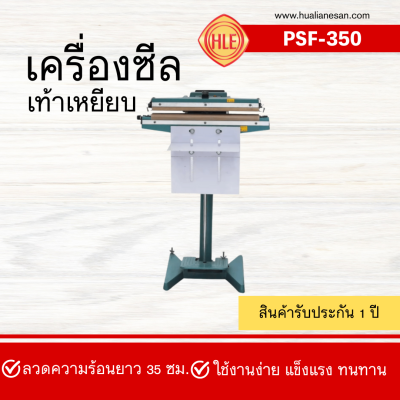 เครื่องซีลเท้าเหยียบรุ่น PSF-350 เครื่องซีลเท้าเหยียบรุ่น PSF-350