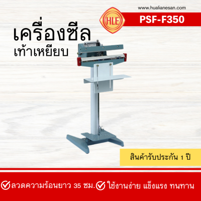 เครื่องซีลเท้าเหยียบรุ่น PSF-F350 เครื่องซีลเท้าเหยียบรุ่น PSF-F350