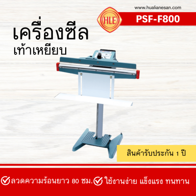 เครื่องซีลเท้าเหยียบรุ่น PSF-F800 เครื่องซีลเท้าเหยียบรุ่น PSF-F800