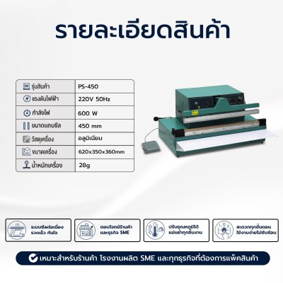 เครื่องซีลเท้าเหยียบแบบตั้งโต๊ะรุ่น PS-450