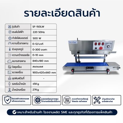 เครื่องซีลสายพานแนวตั้ง รุ่น SF150LW