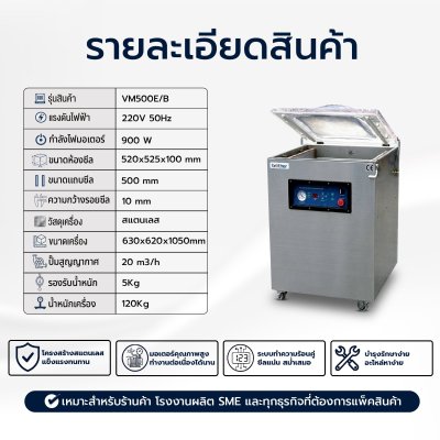 เครื่องซีลสูญญากาศรุ่น VM500E/B