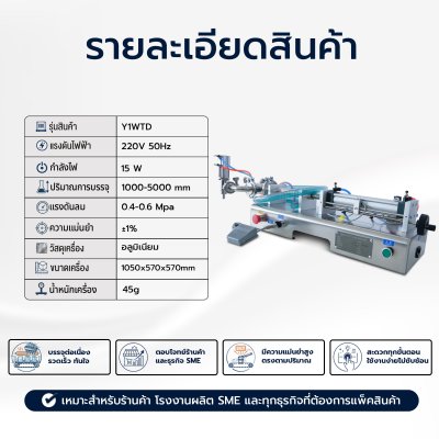 เครื่องบรรจุของเหลว แบบท่อดูด รุ่น Y1WTD ขนาด 500-5000ml.