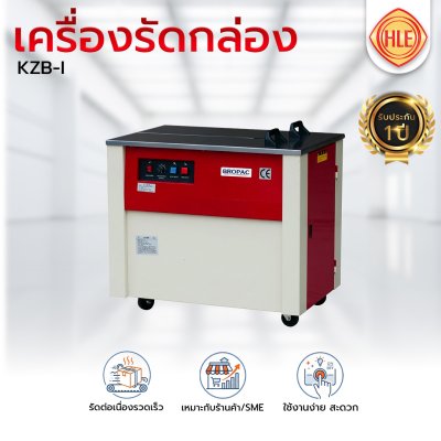 เครื่องรัดกล่องรุ่น KZB-I Brother