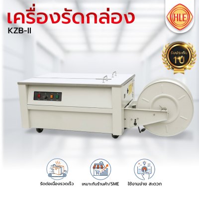 เครื่องรัดกล่อง รุ่น KZB-II