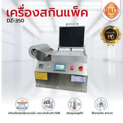 เครื่องสกินแพ็ค อาหาร รุ่น DZ-350