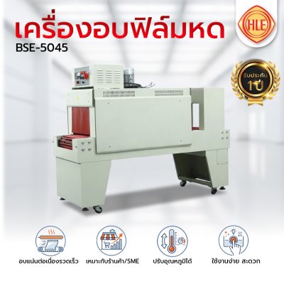เครื่องอบฟิล์มหด BSE-5045