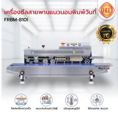 เครื่องซีลสายพานแนวนอนพิมพ์วันที่รุ่น FRBM-810I