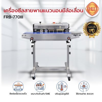 เครื่องซีลสายพานแนวนอน มีล้อเลื่อนรุ่น FRB-770III