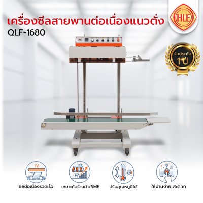 เครื่องซีลสายพานต่อเนื่องแนวตั้ง QLF-1680