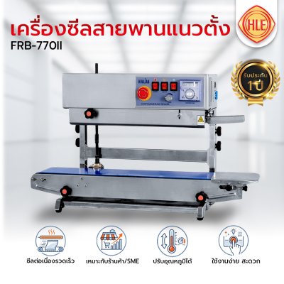 เครื่องซีลสายพานแนวตั้งรุ่น FRB-770II